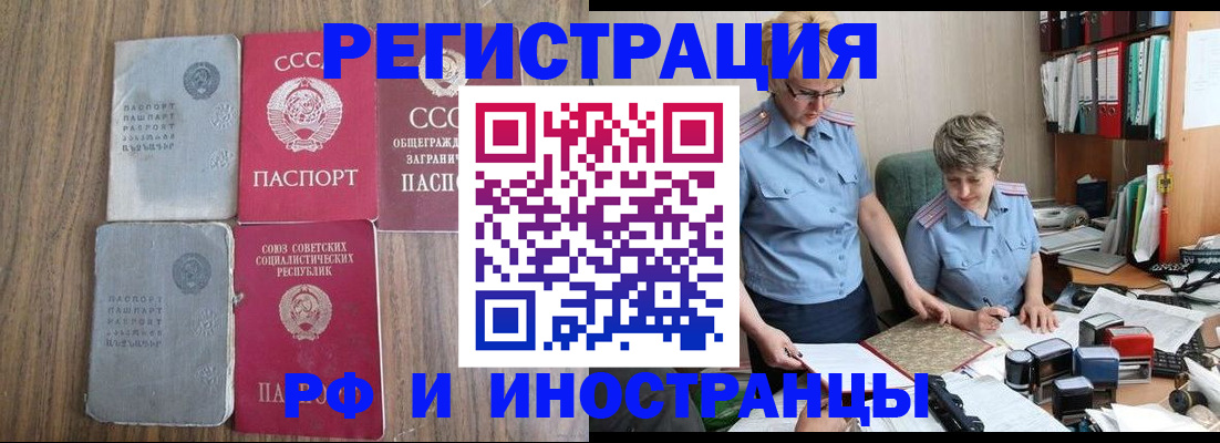 временная регистрация купить в Ртищево