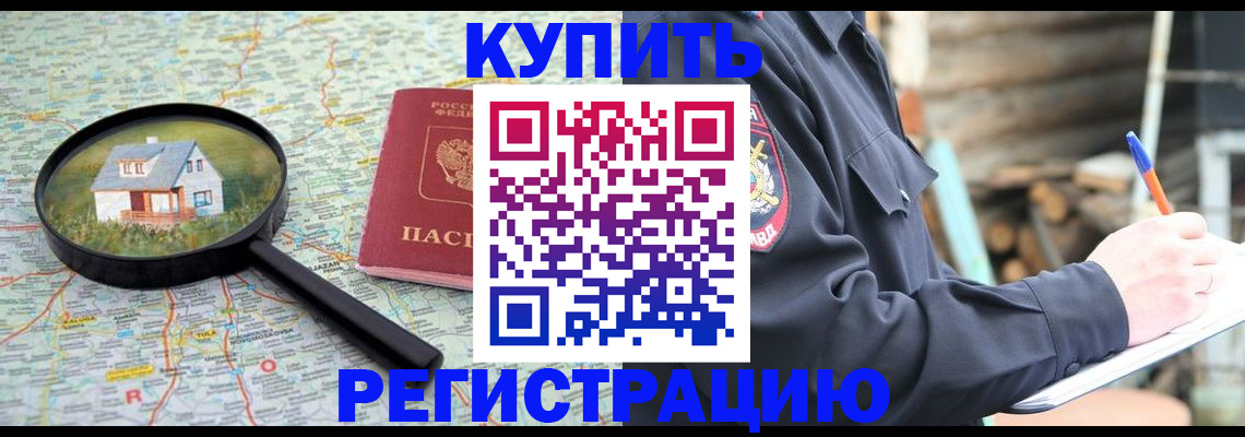 временная регистрация 2025 в Ртищево